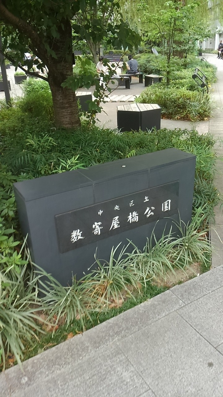 数寄屋橋公園
