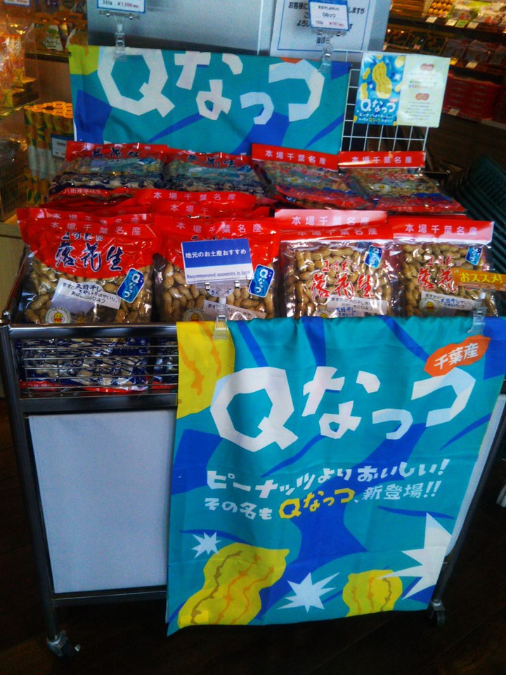 お土産