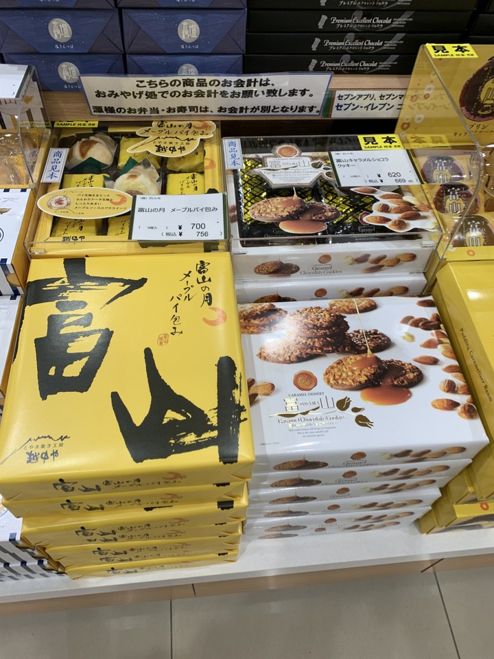 富山メープルパイ