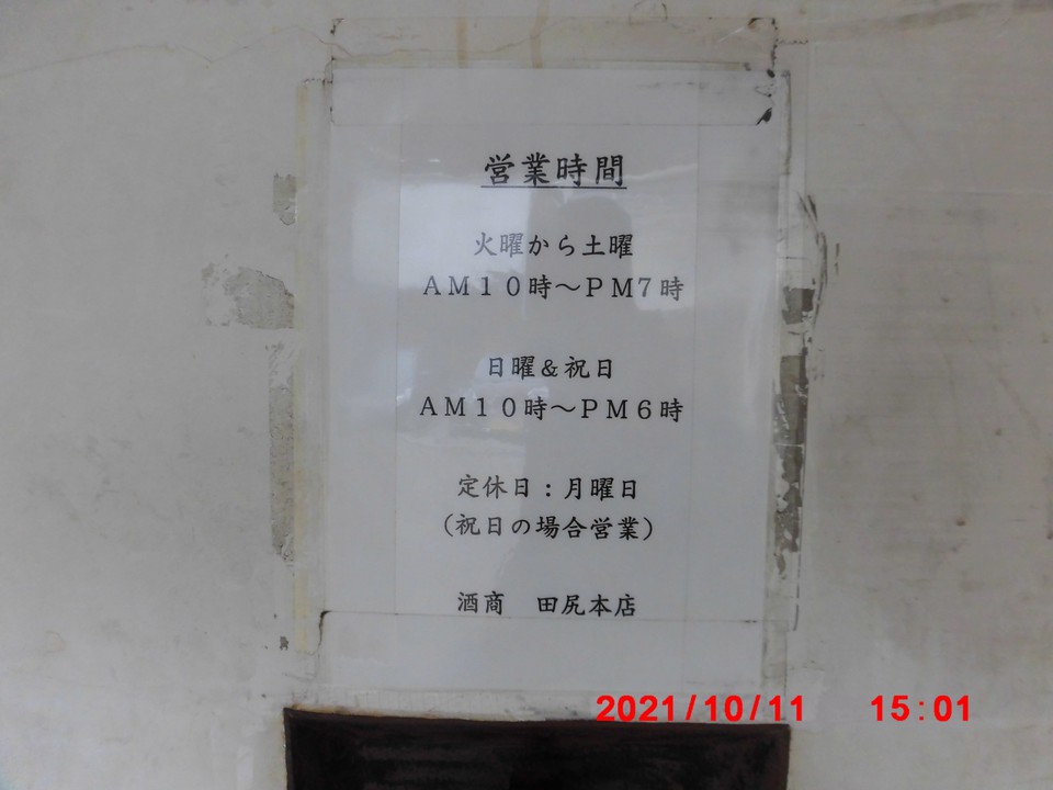 定休日でも祝日は営業のはず図ですが