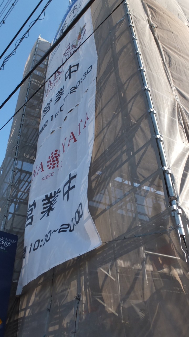 営業中