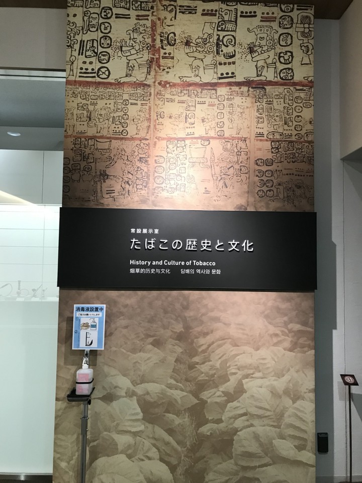 たばこの展示