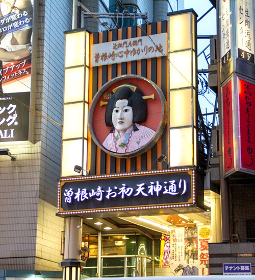 お初天神通り商店街の画像