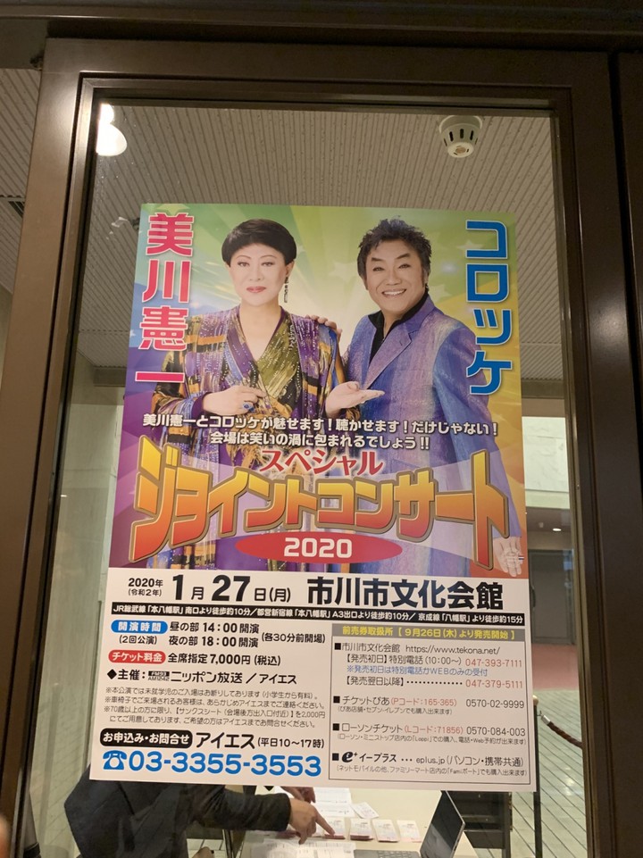 コロッケ&美川憲一　ジョイントコンサート