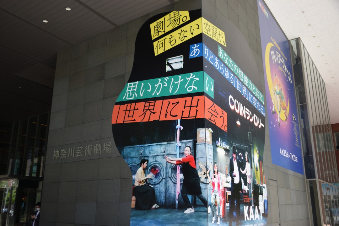 神奈川芸術劇場 