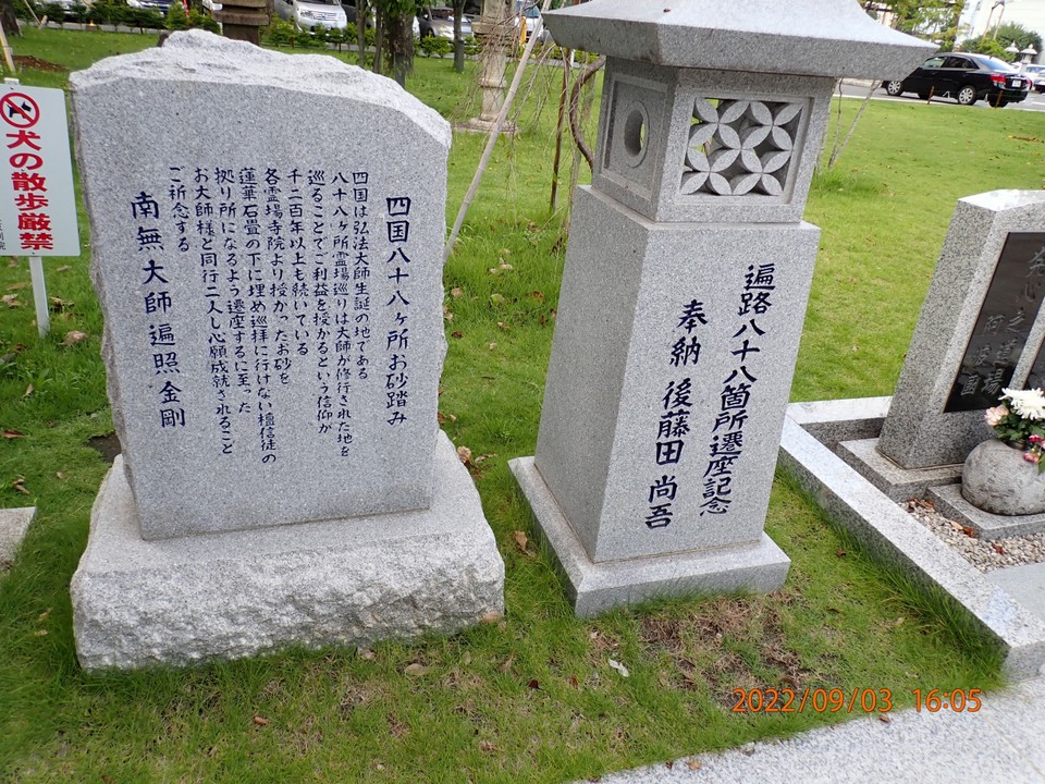 四国八十八ヶ所お砂踏みの説明板