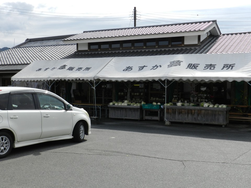 あすか夢販売所