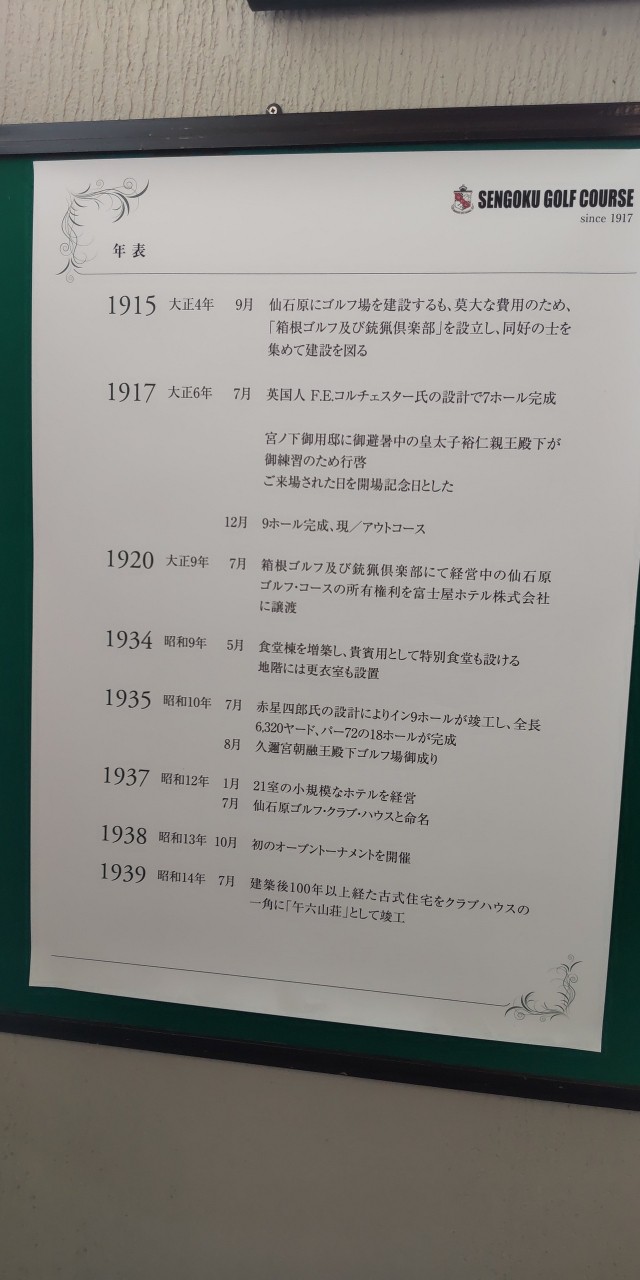 年表も