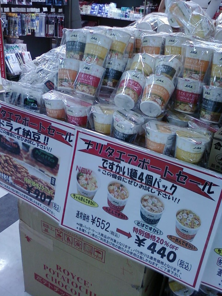 ですかい麺が安くなっていました。