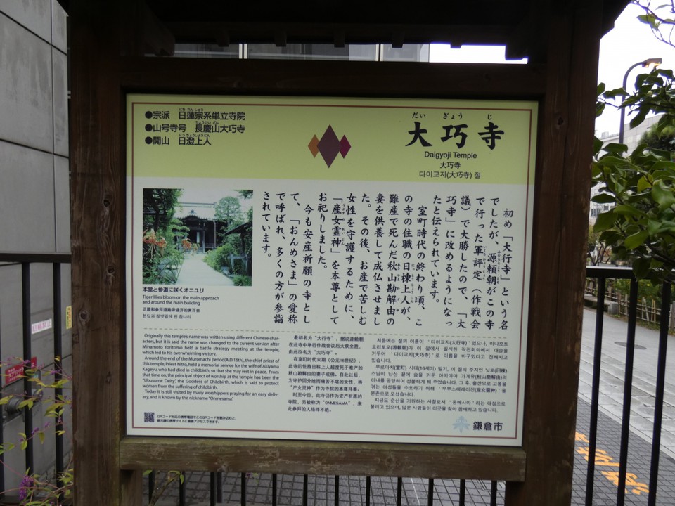 大巧寺由緒