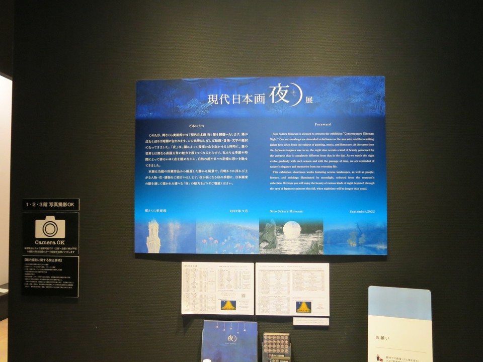 「現代日本画 夜」展