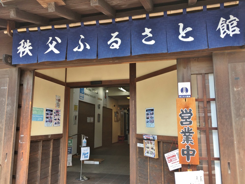 秩父ふるさと館 