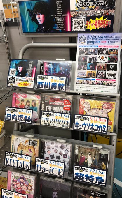 人気 大垣 cd ショップ