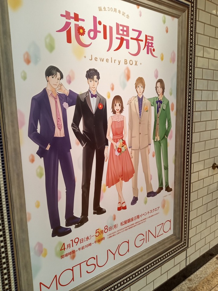 花より男子