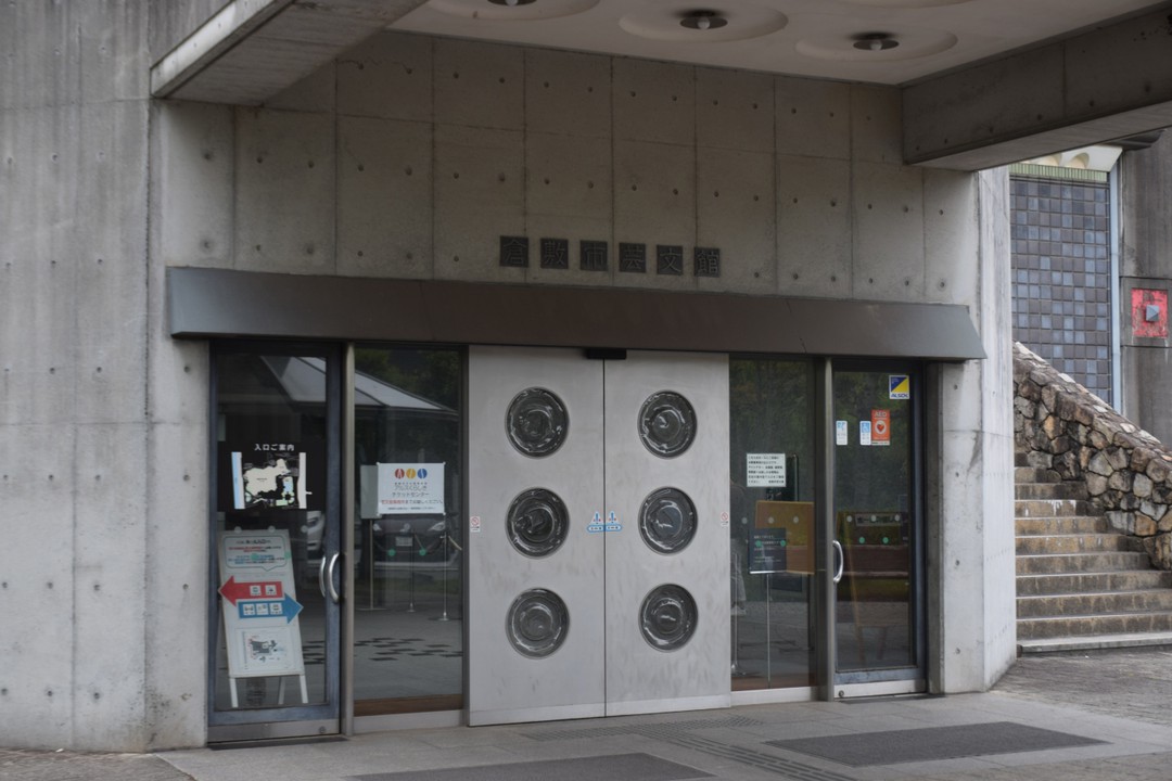 倉敷市芸文館