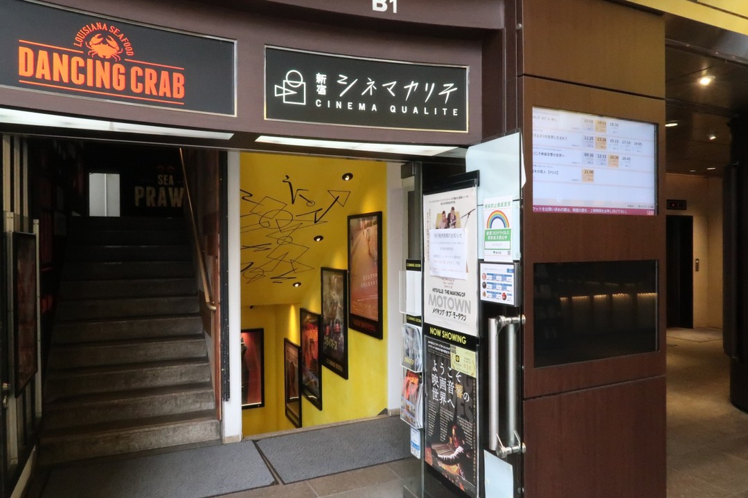 映画館は地下