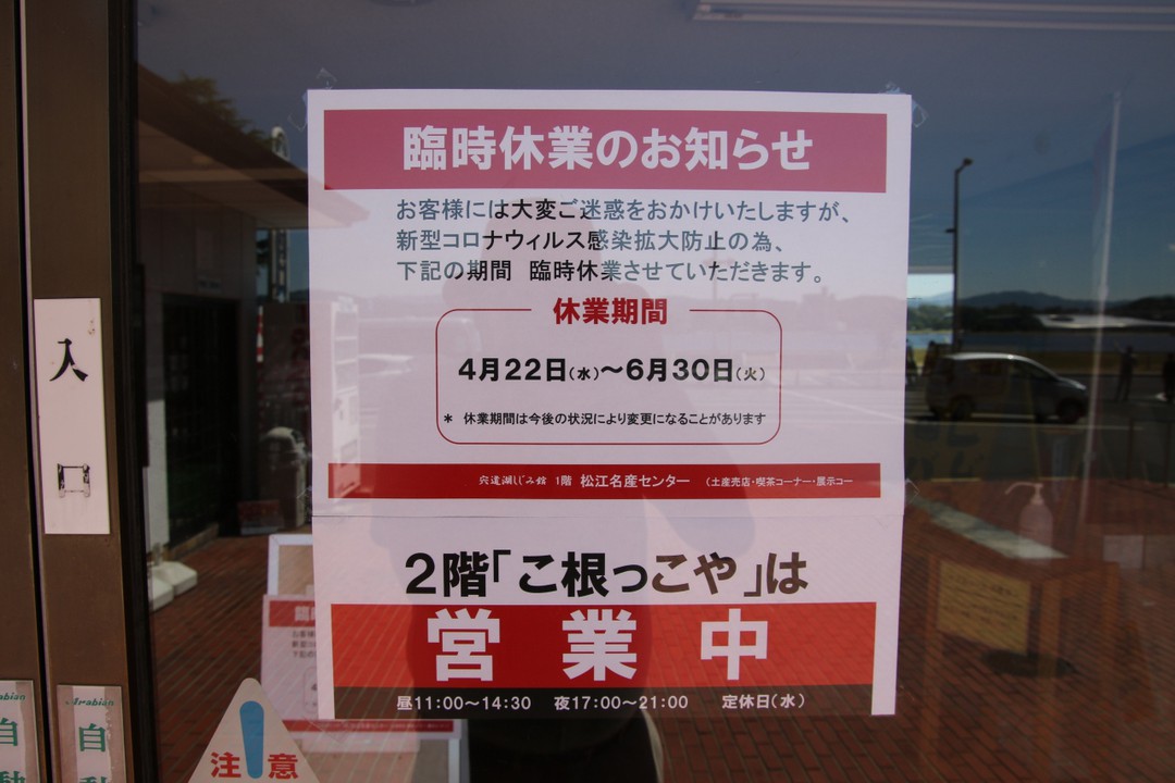 コロナウイルス感染防止の為休業中のお知らせ
