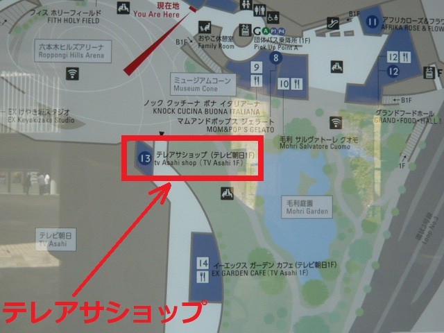 テレアサショプは、テレビ朝日の建物の東南側の１階にあります。