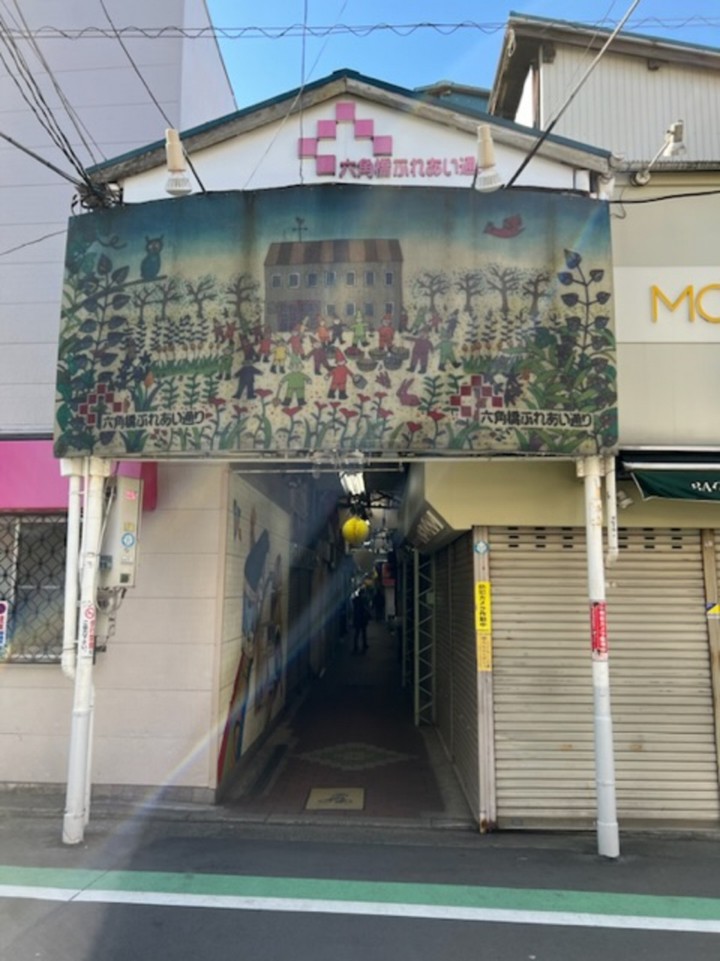 六角橋ふれあい通り
