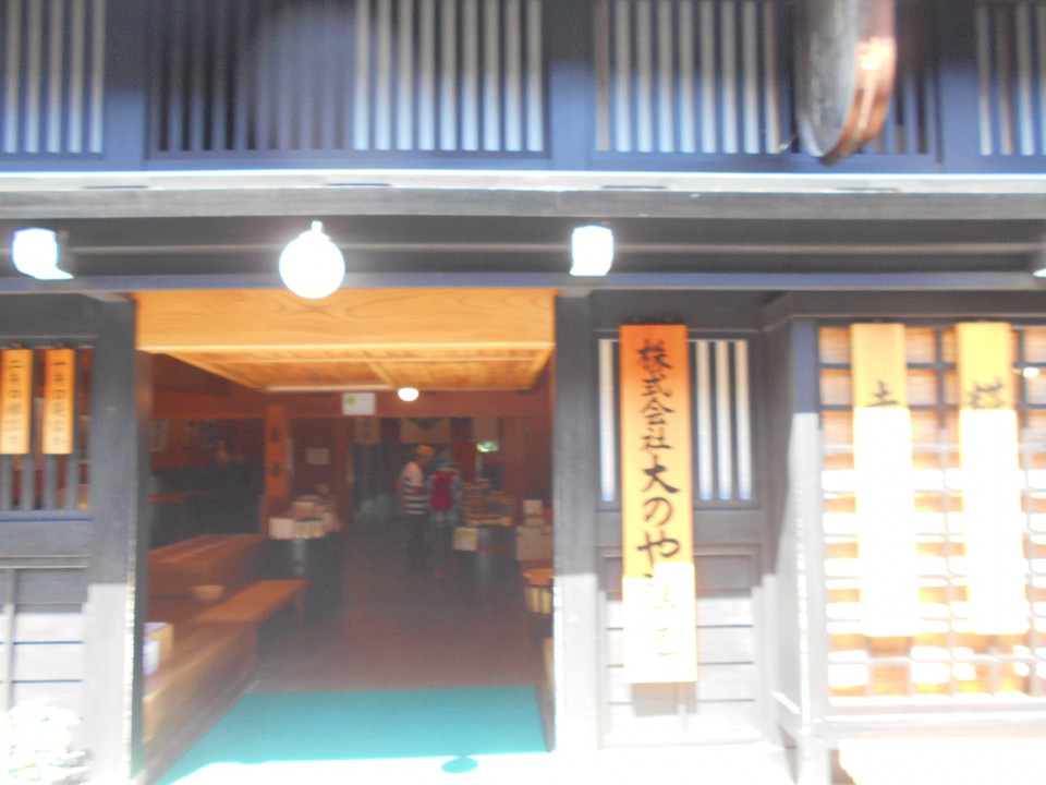 大のや醸造 (三之町本店)