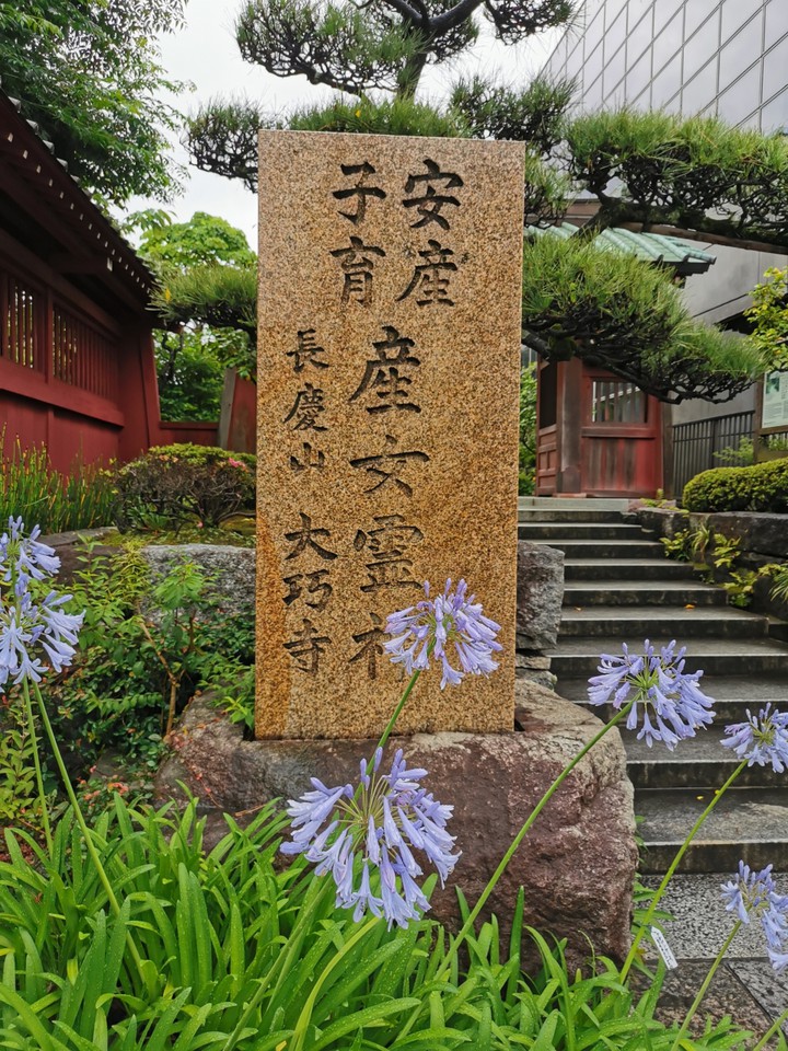 鎌倉　大巧寺