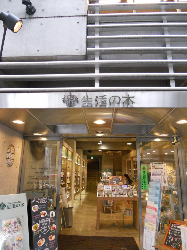 生活の木原宿表参道店の外観画像。