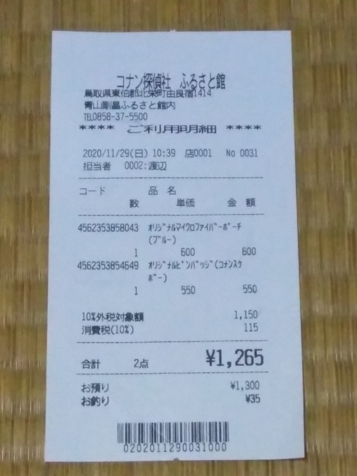 ポーチとバッジをお買い上げ