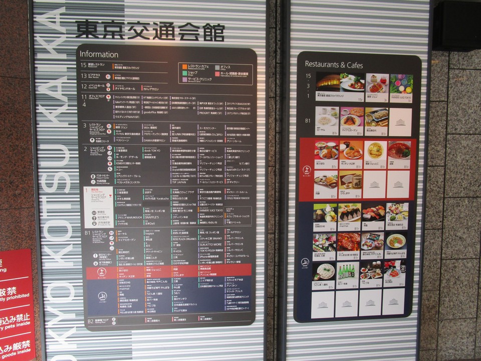 東京交通会館のフロアガイド画像。