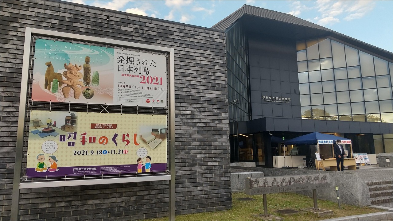 群馬県立歴史博物館の外観