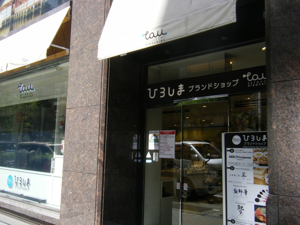 ひろしまブランドショップTAU