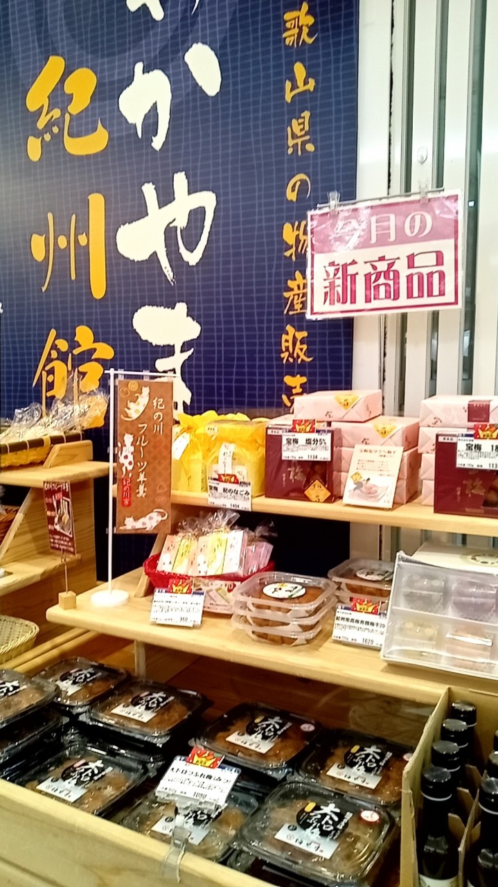 わかやま紀州館