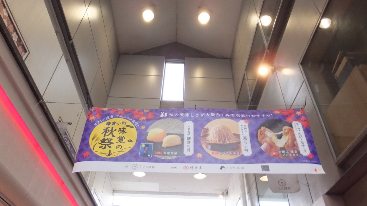 秋イベント