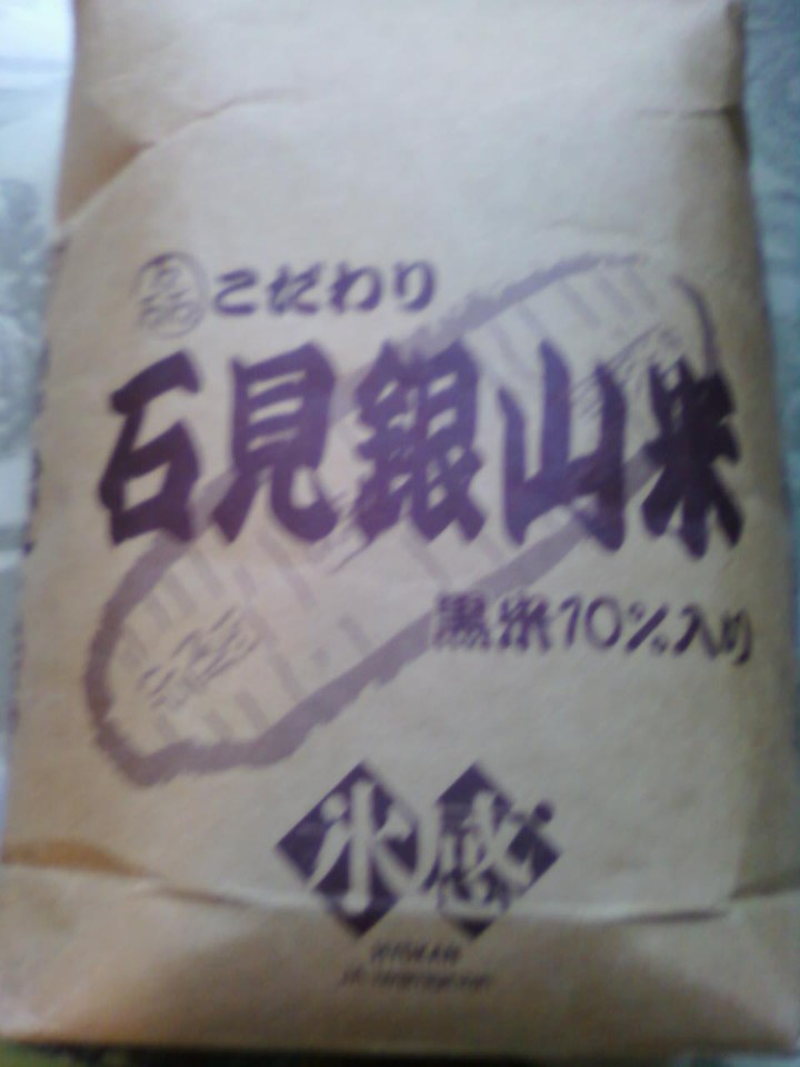 石見銀山のお米です。