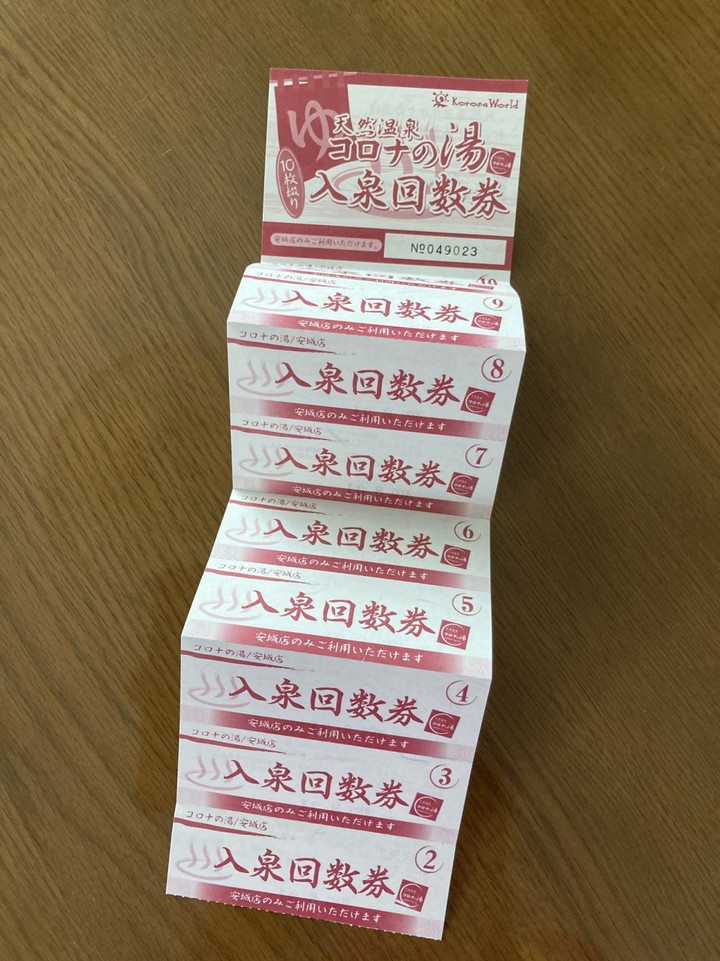 毎日通うので、回数券は、有難い｡