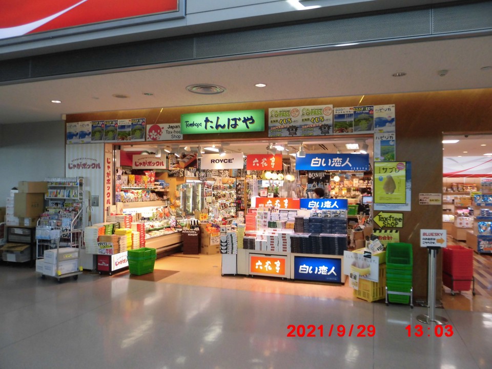 最後のお土産購入場所