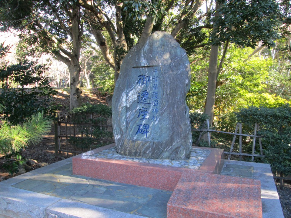 御遷座碑