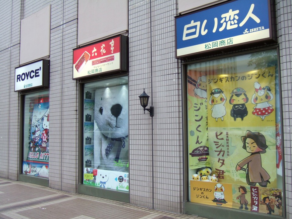 函館駅前のビル１階にあります