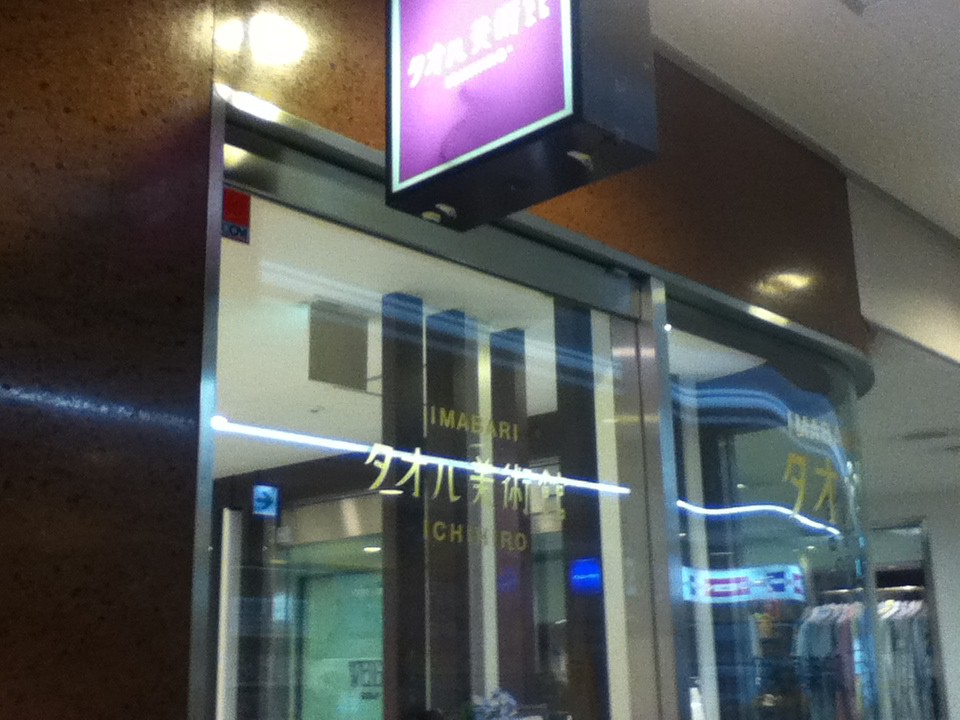 店頭付近
