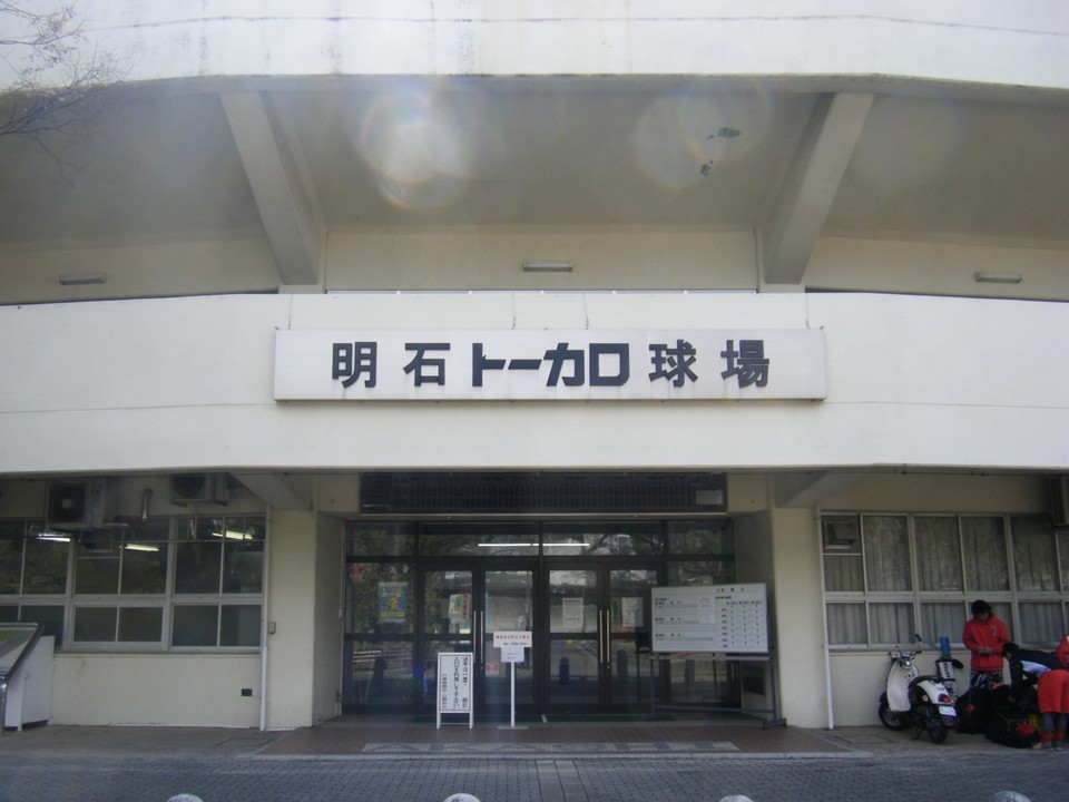 明石トーカロ球場