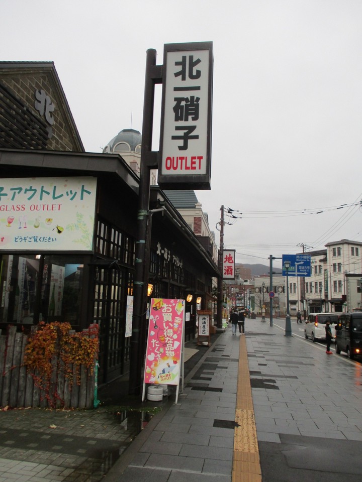 北一硝子アウトレット