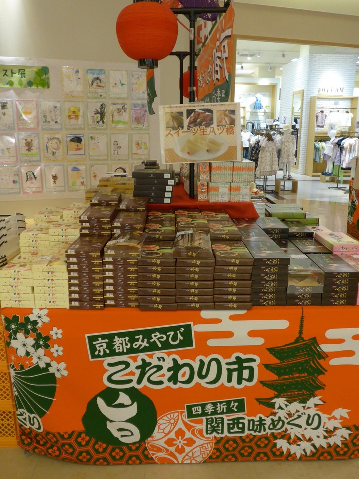 京都みやび・こだわり市のイベント　生八つ橋購入しました