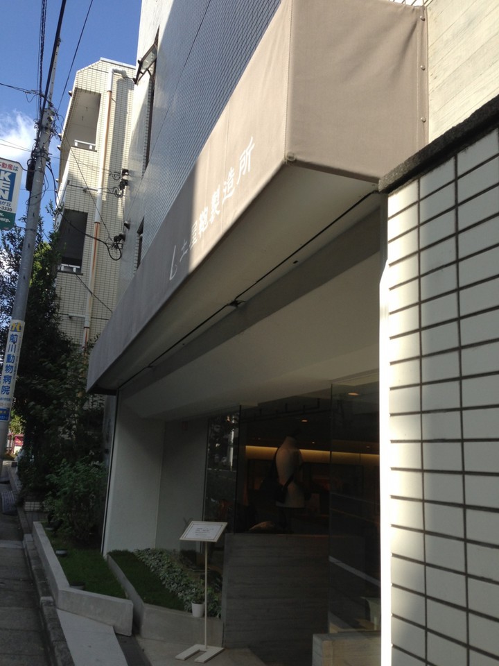 土屋鞄製造所自由が丘店の外観画像。