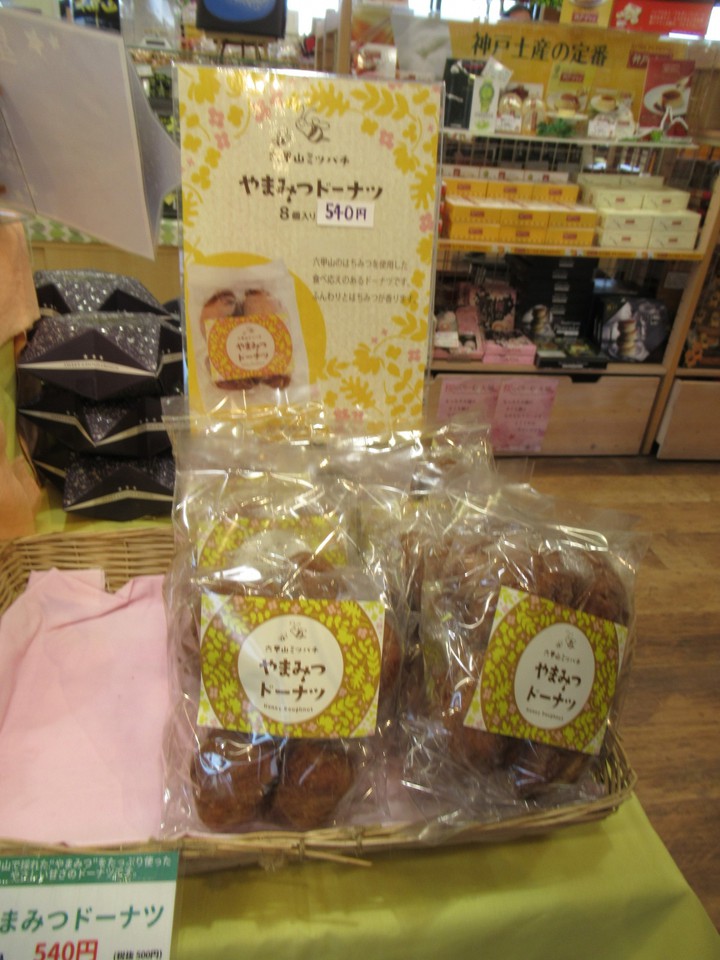 おススメのやまみつドーナツ