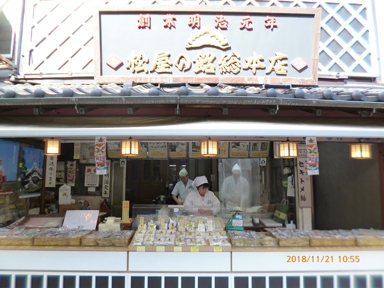 創業・明治元年の大きな看板が光る。
