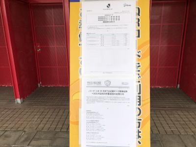 残念ながら中止