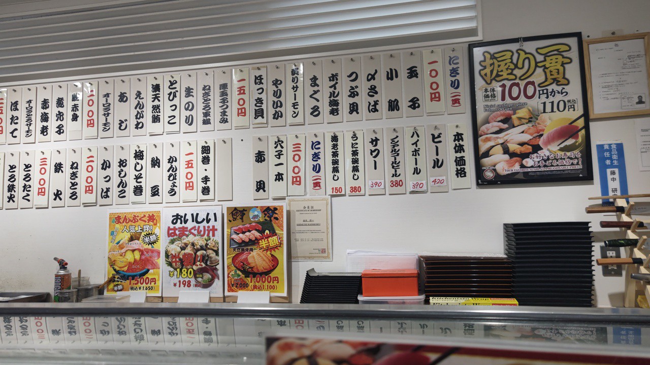 すし屋田ざわの壁メニュー