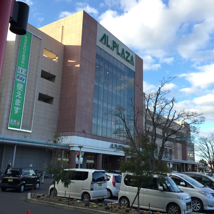 アルプラザ草津。