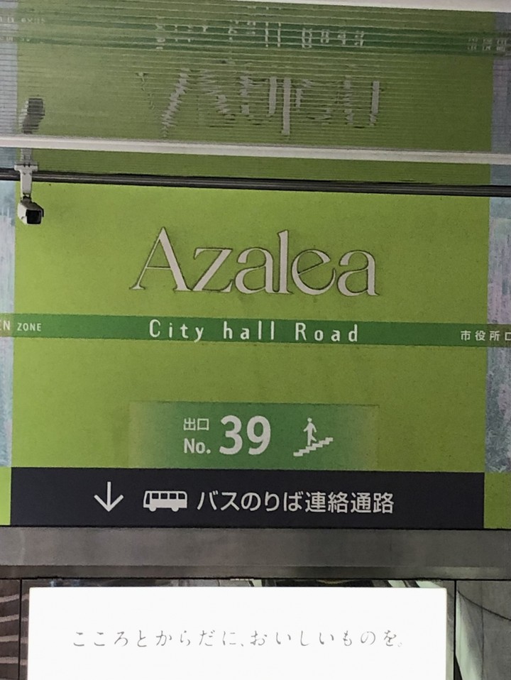 市役所通りから地下街への入口にある頭上案内板
