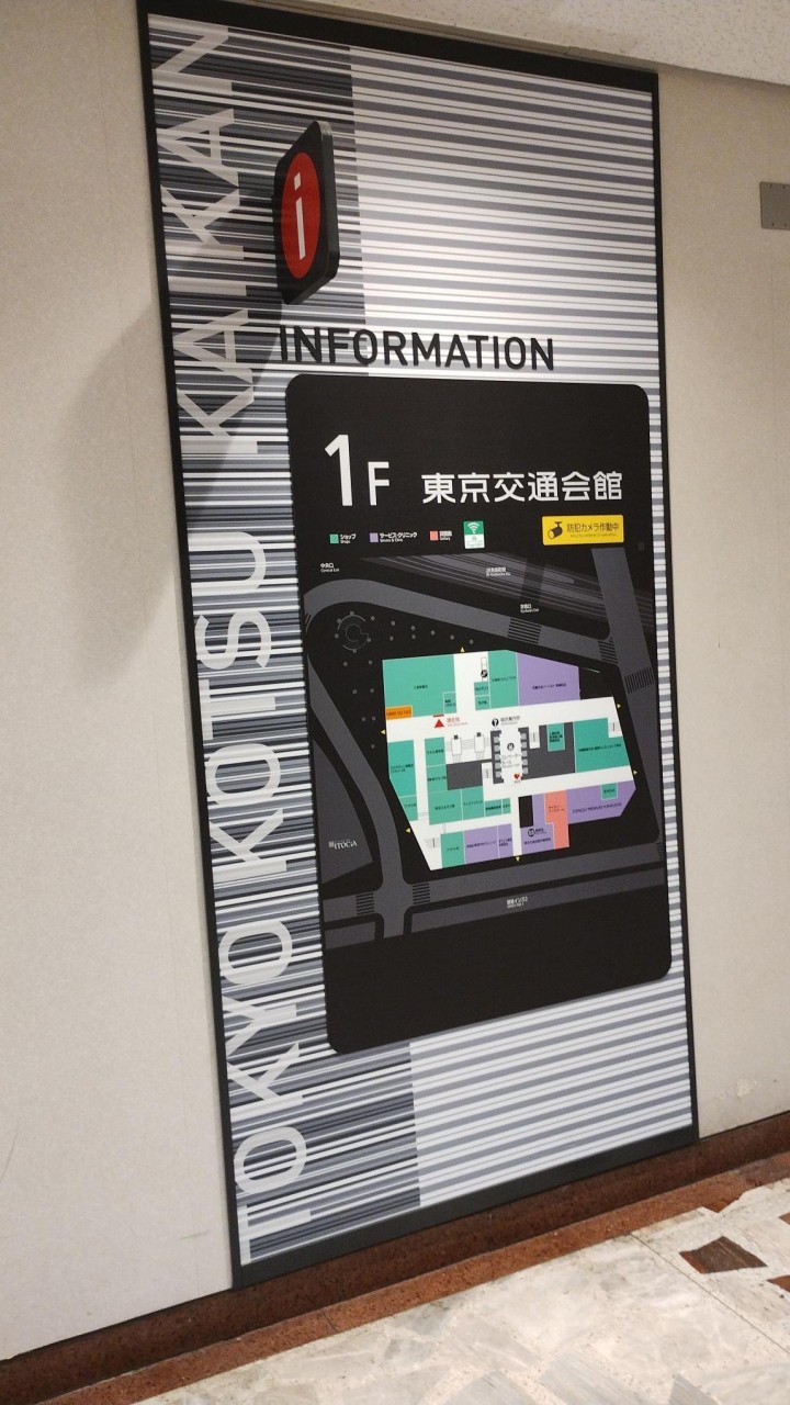 東京交通会館のフロアガイド画像。