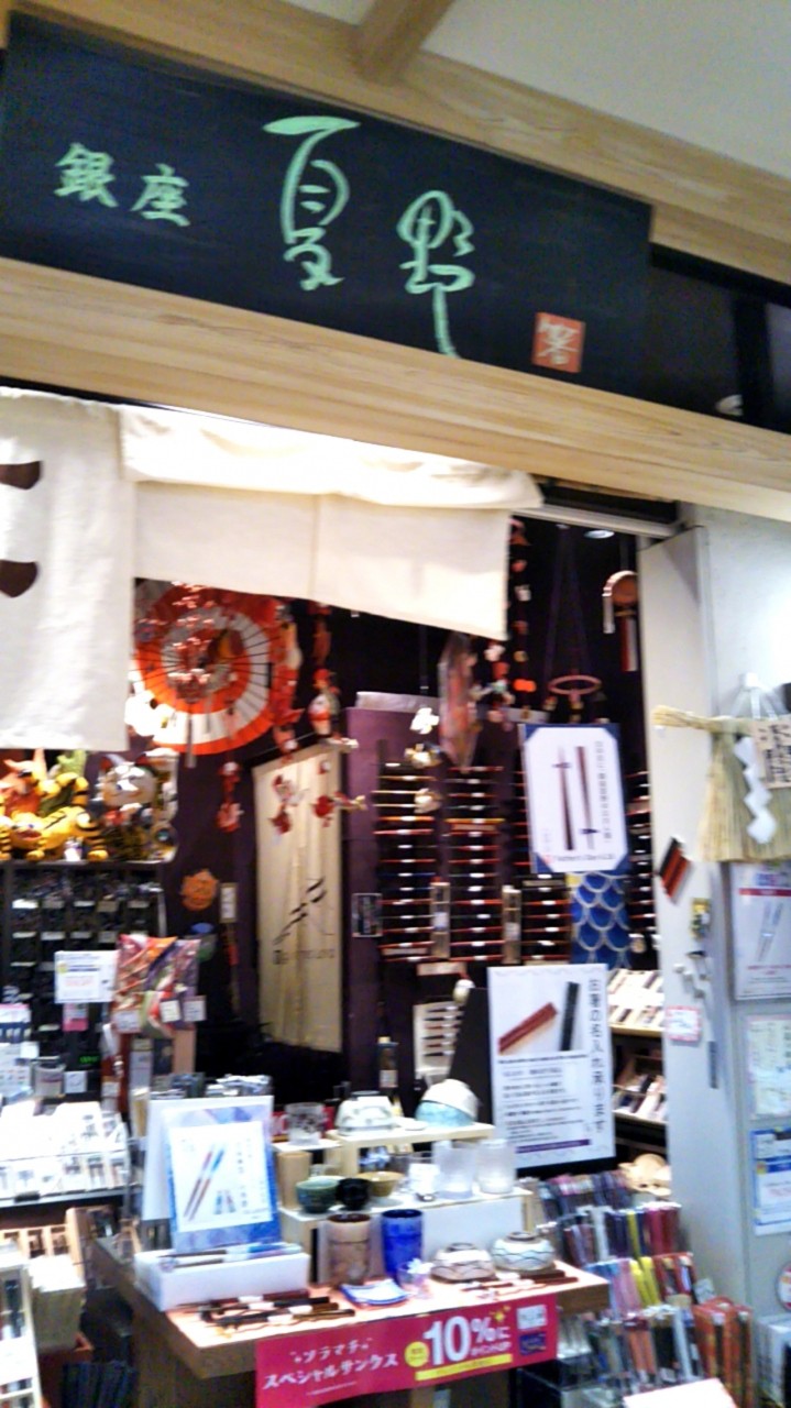 銀座夏野 (東京スカイツリータウン ソラマチ店)